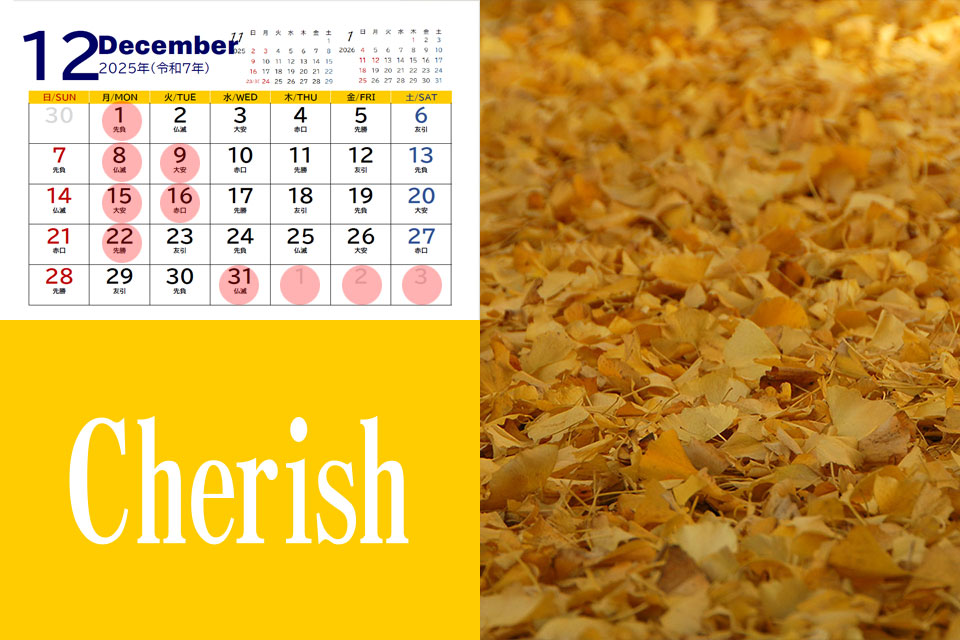 2025年12月と年末年始の営業日程のご案内